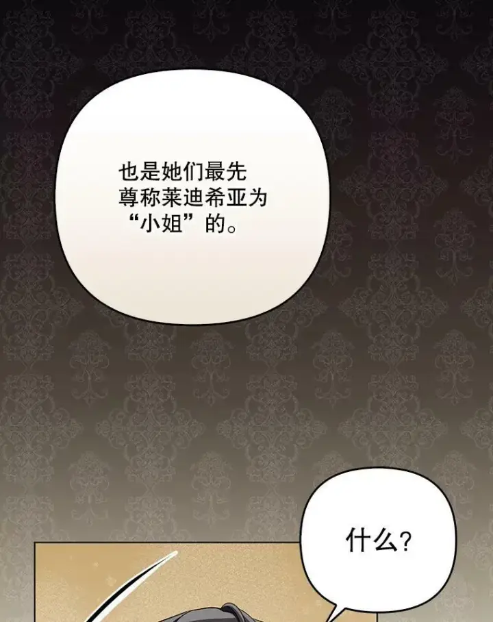 漫画《成为皇帝的专属翻译》35.揭秘第16张图