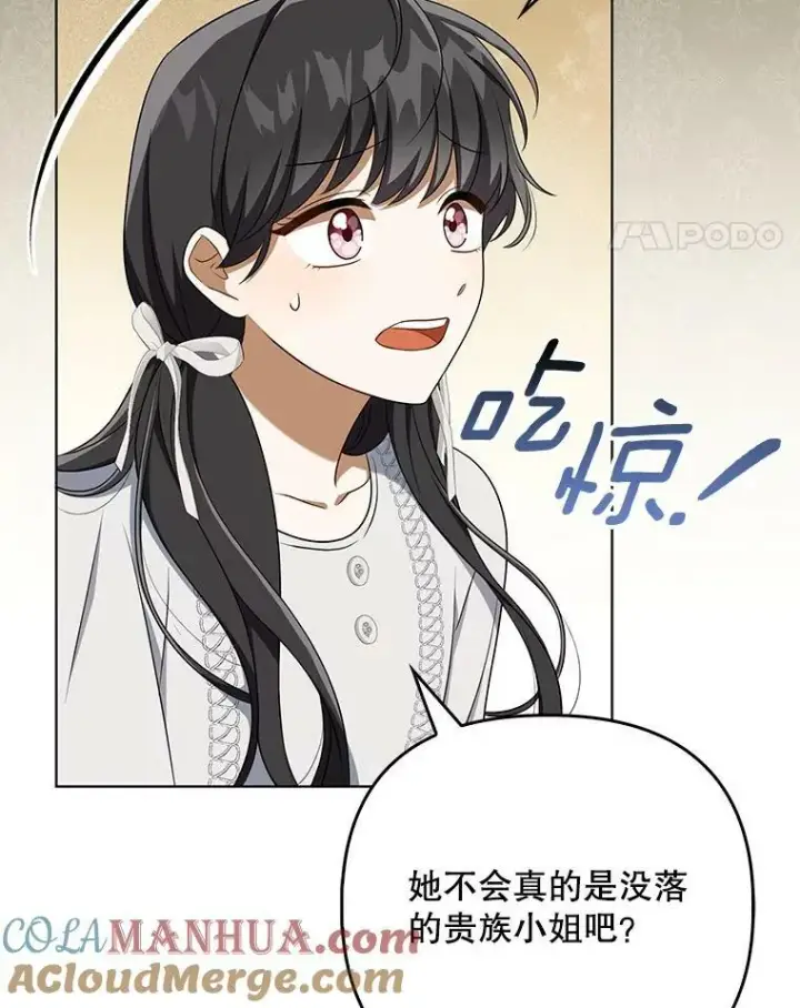 漫画《成为皇帝的专属翻译》35.揭秘第17张图