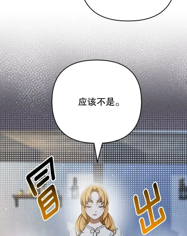 漫画《成为皇帝的专属翻译》35.揭秘第18张图