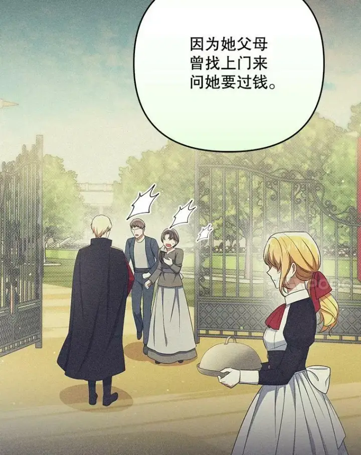 漫画《成为皇帝的专属翻译》35.揭秘第20张图
