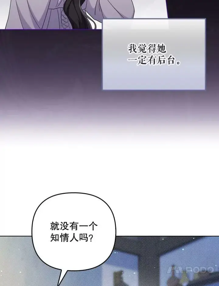漫画《成为皇帝的专属翻译》35.揭秘第23张图