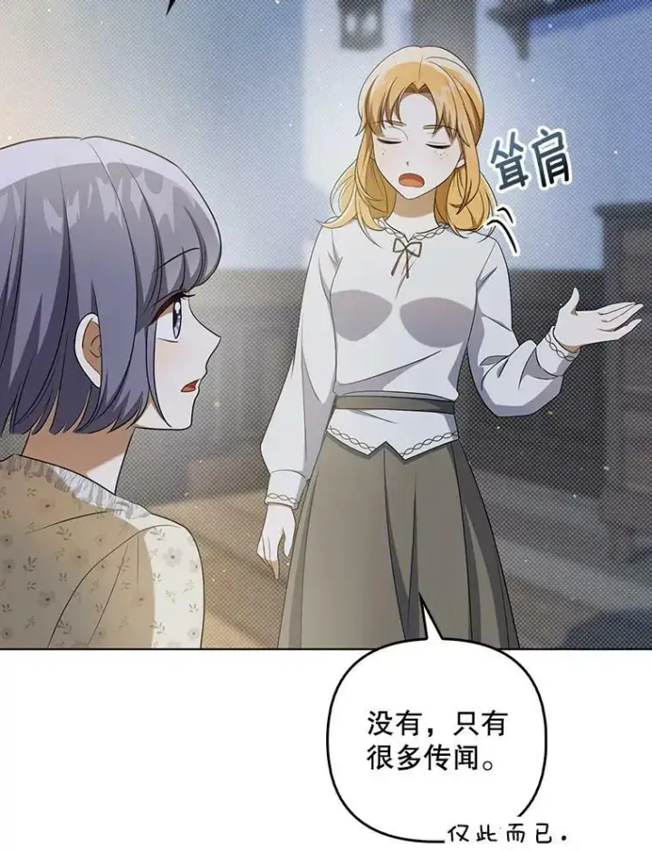 漫画《成为皇帝的专属翻译》35.揭秘第24张图