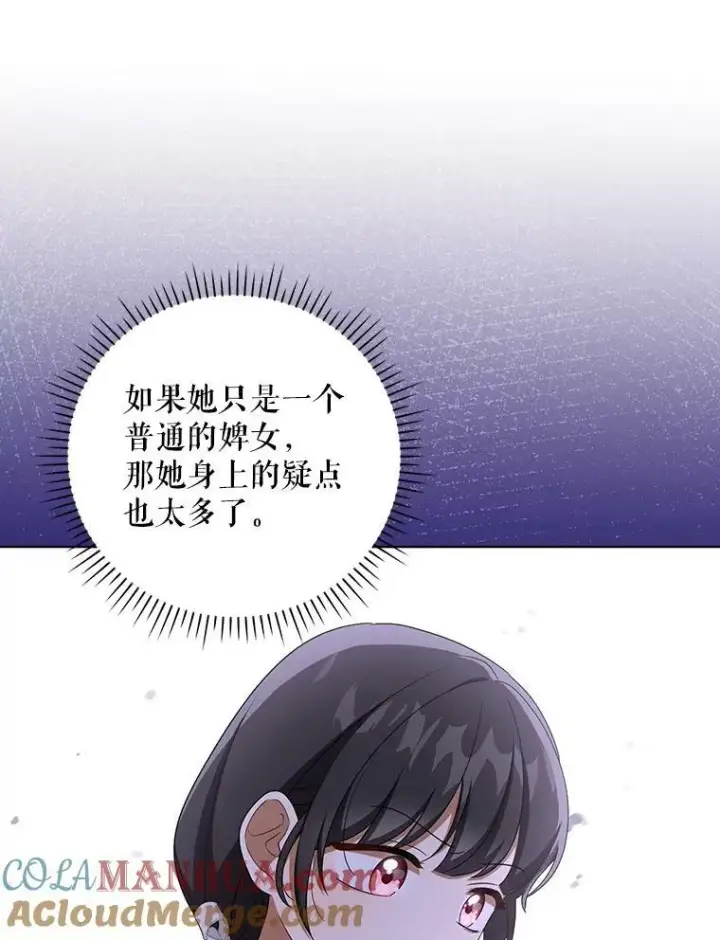 漫画《成为皇帝的专属翻译》35.揭秘第25张图