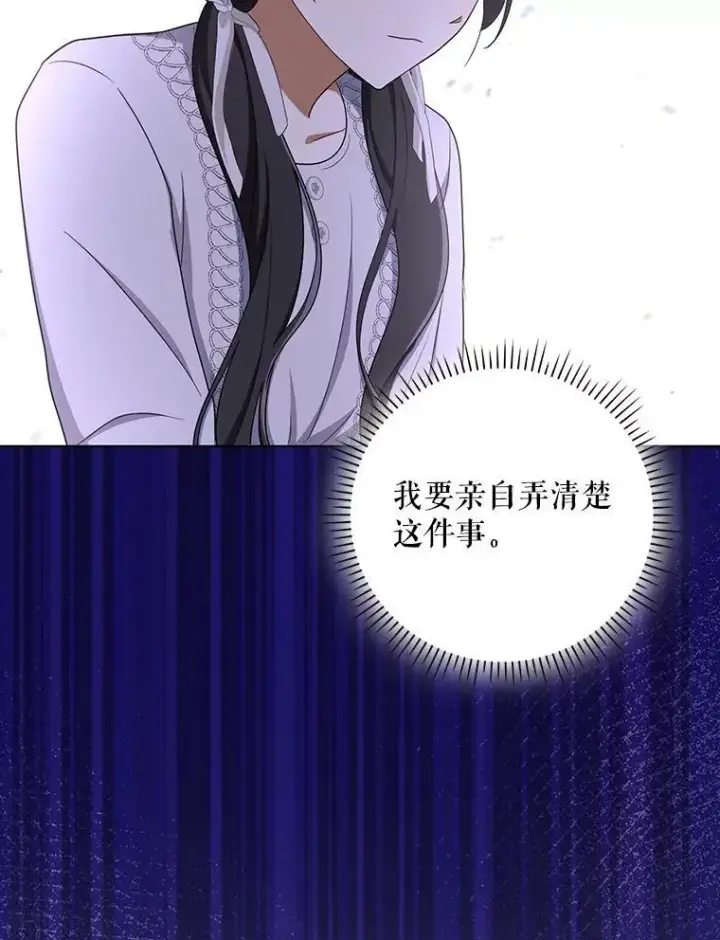 漫画《成为皇帝的专属翻译》35.揭秘第26张图