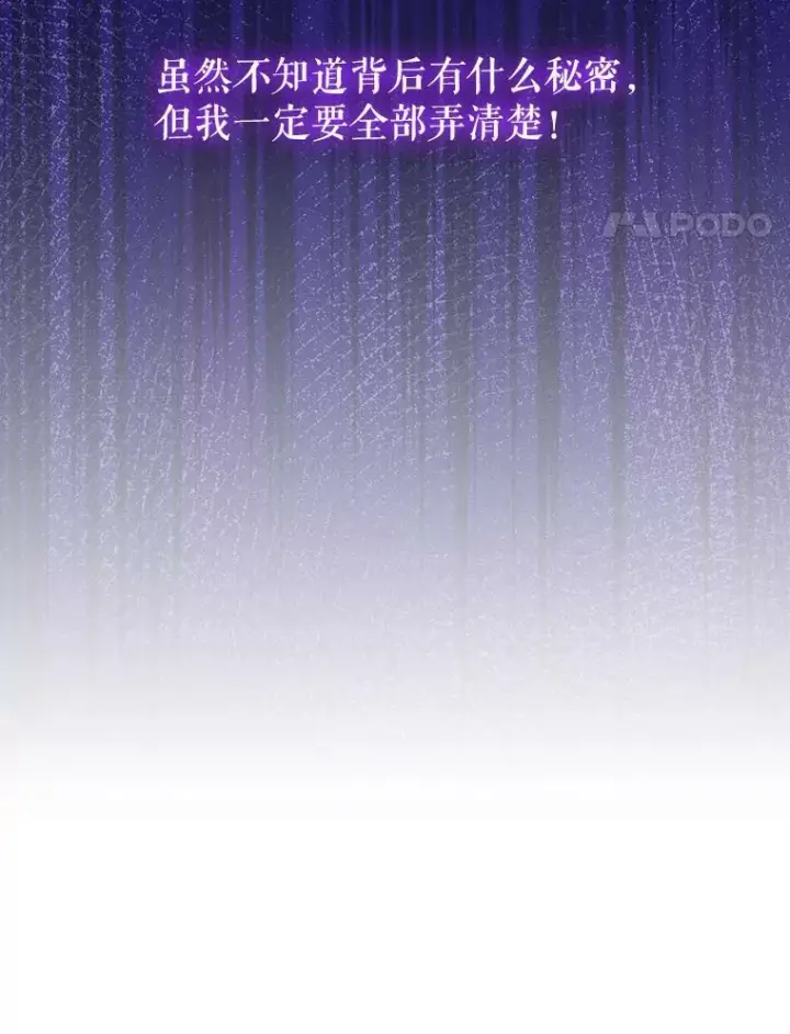 漫画《成为皇帝的专属翻译》35.揭秘第27张图