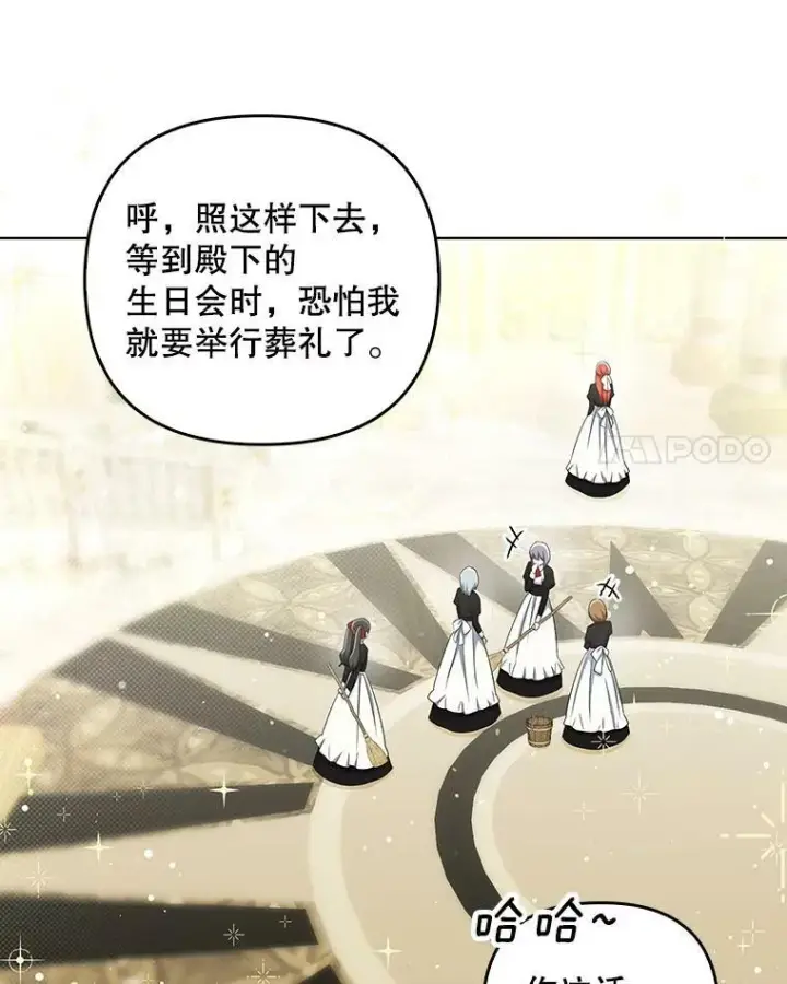 漫画《成为皇帝的专属翻译》35.揭秘第35张图