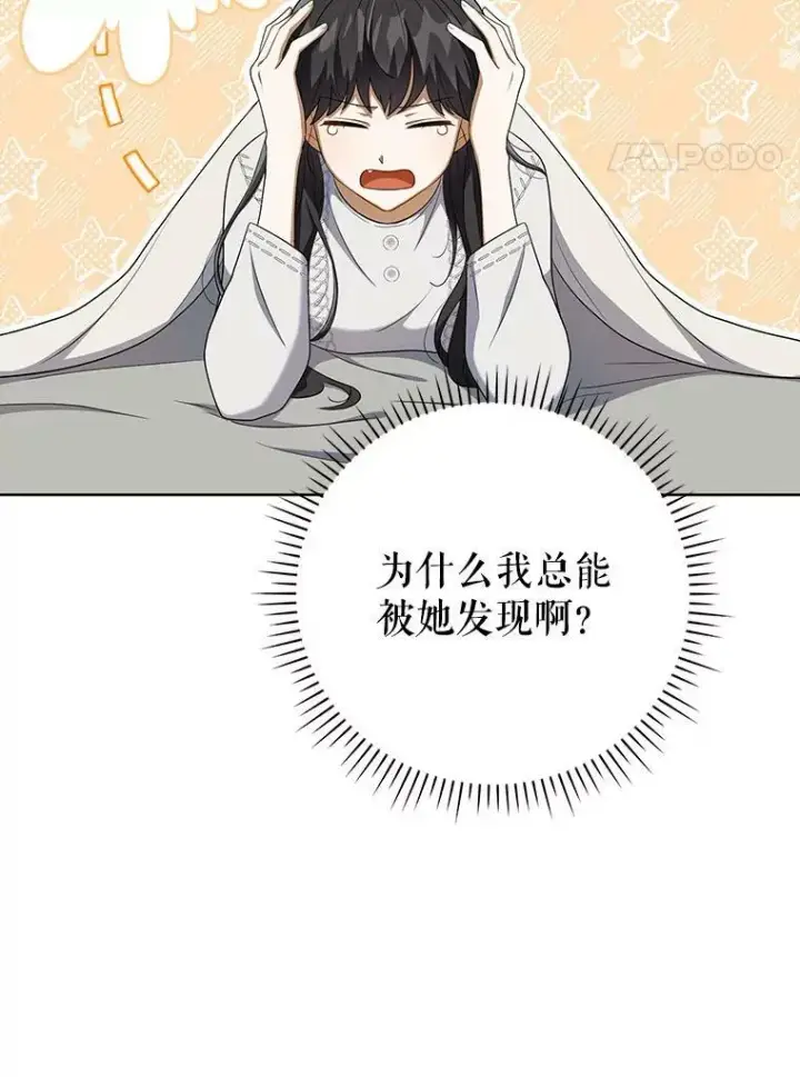 漫画《成为皇帝的专属翻译》35.揭秘第4张图