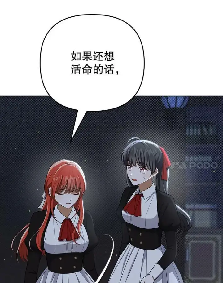 漫画《成为皇帝的专属翻译》35.揭秘第55张图