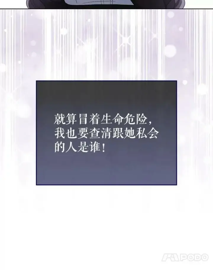 漫画《成为皇帝的专属翻译》35.揭秘第58张图