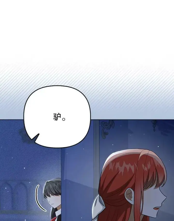 漫画《成为皇帝的专属翻译》35.揭秘第59张图