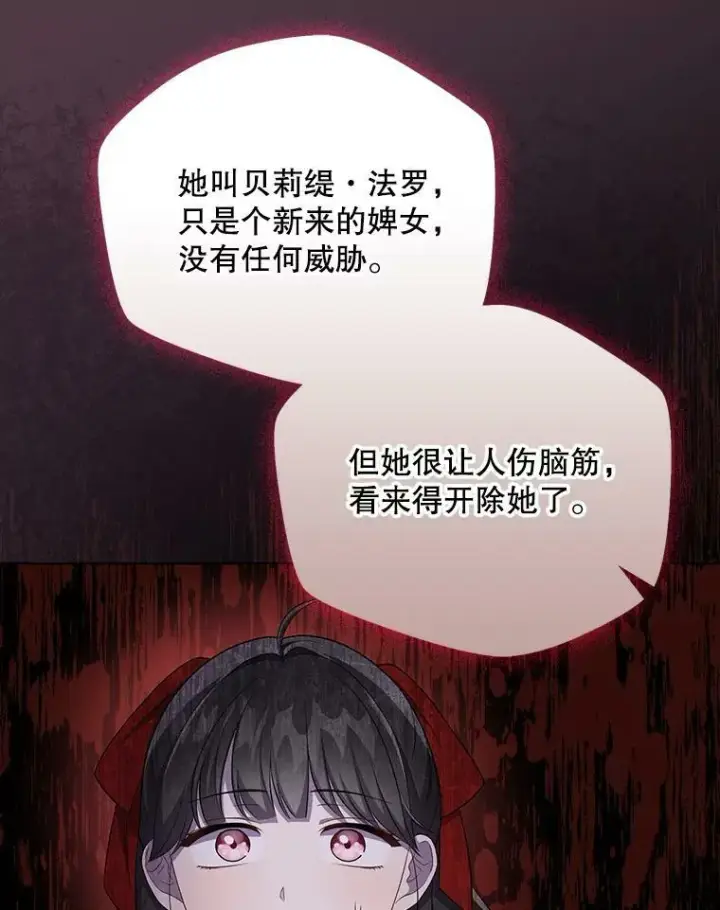 漫画《成为皇帝的专属翻译》35.揭秘第63张图