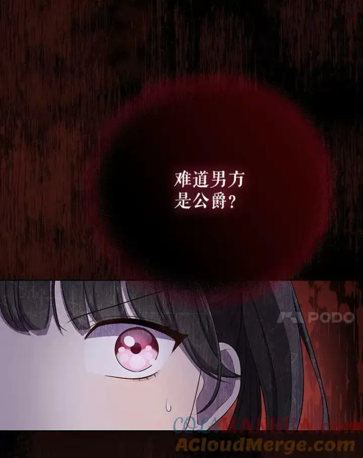 漫画《成为皇帝的专属翻译》35.揭秘第65张图