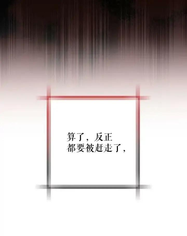 漫画《成为皇帝的专属翻译》35.揭秘第66张图