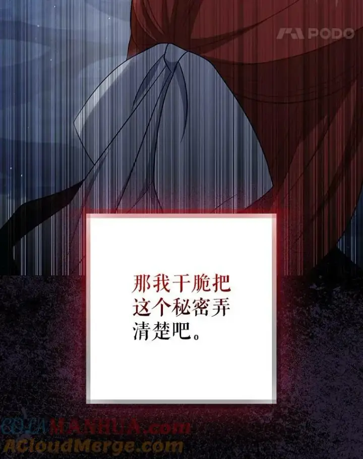 漫画《成为皇帝的专属翻译》35.揭秘第69张图