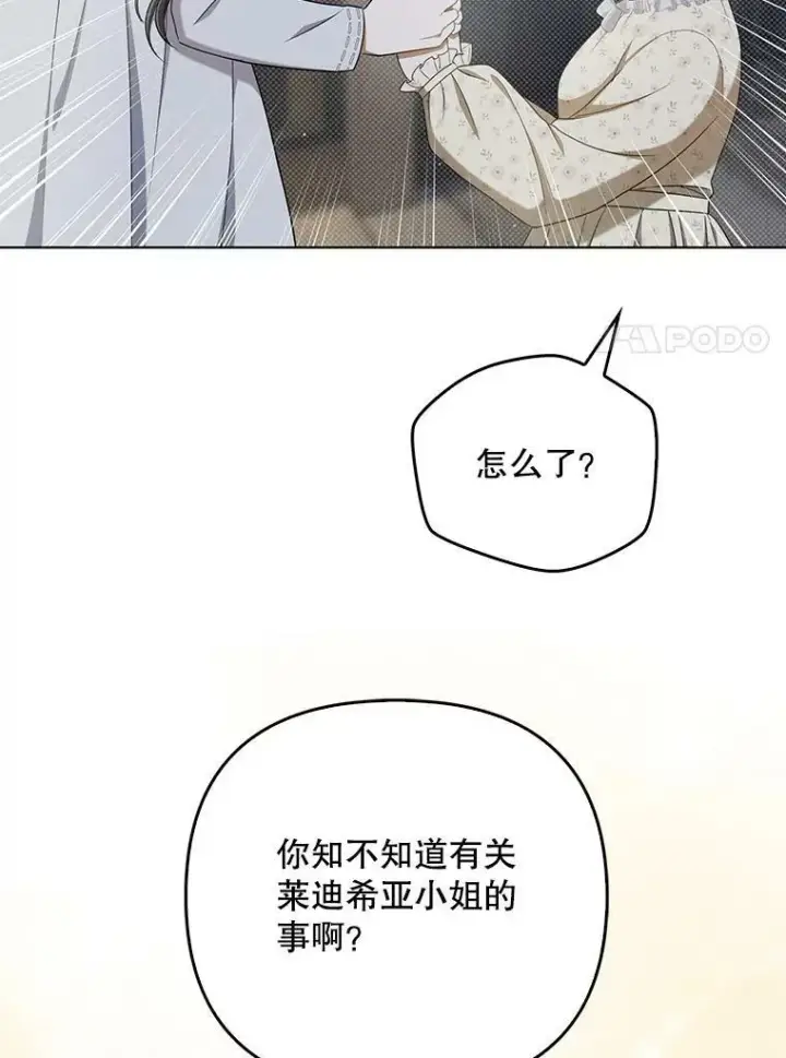 漫画《成为皇帝的专属翻译》35.揭秘第7张图