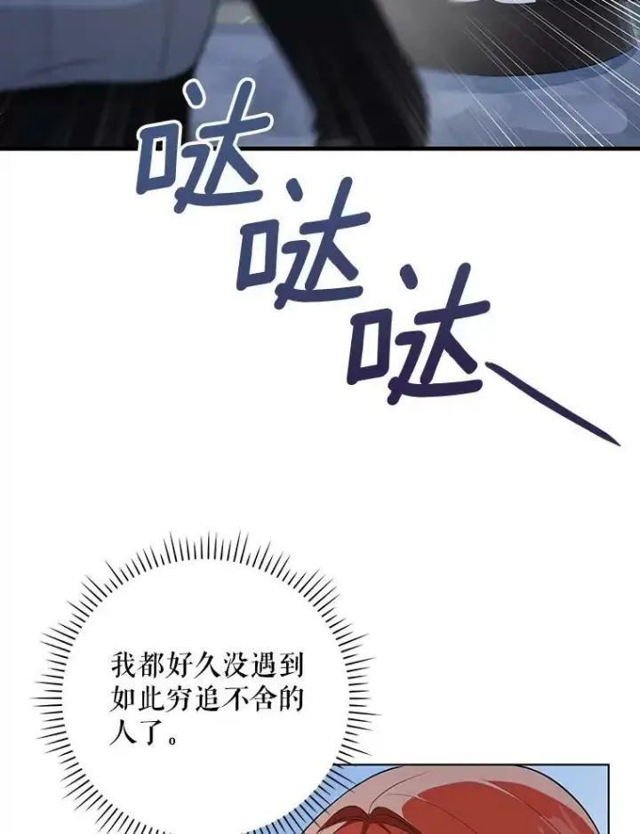 漫画《成为皇帝的专属翻译》35.揭秘第78张图