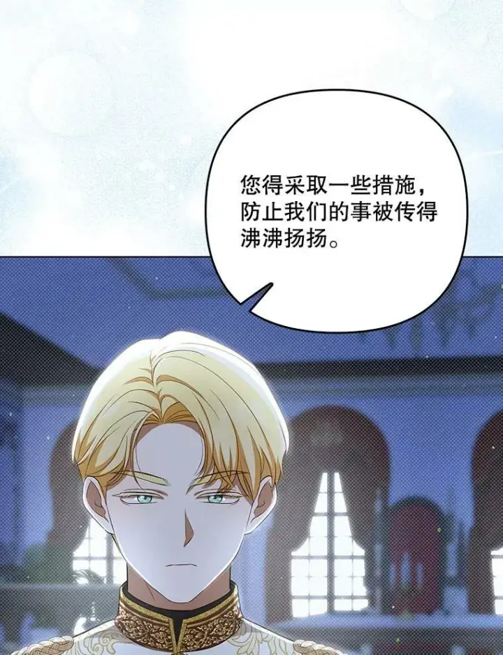漫画《成为皇帝的专属翻译》35.揭秘第80张图