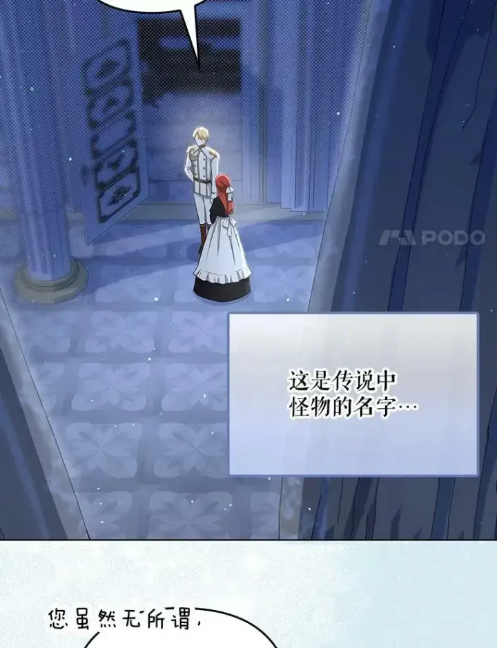 漫画《成为皇帝的专属翻译》35.揭秘第82张图