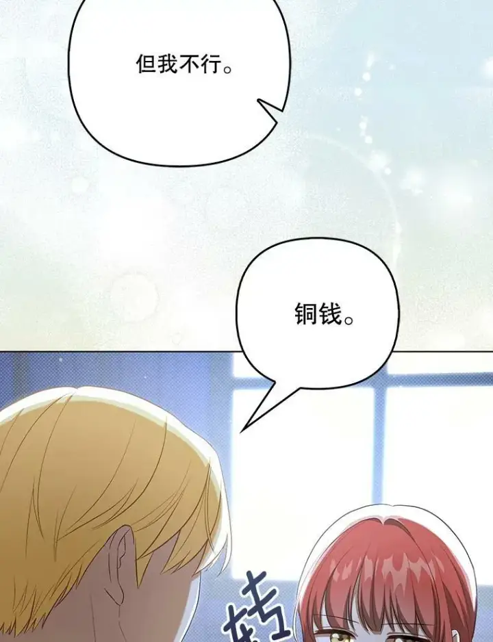 漫画《成为皇帝的专属翻译》35.揭秘第83张图