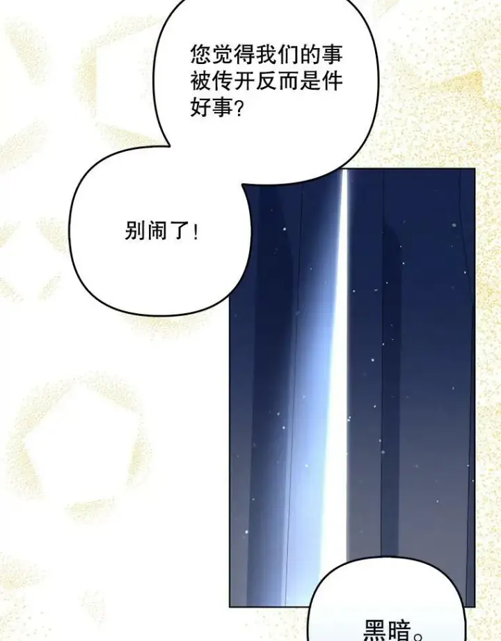 漫画《成为皇帝的专属翻译》35.揭秘第87张图