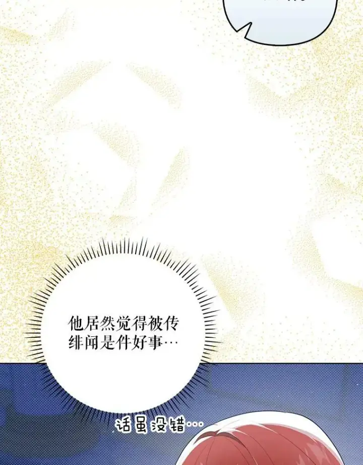 漫画《成为皇帝的专属翻译》35.揭秘第88张图