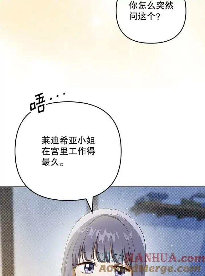 漫画《成为皇帝的专属翻译》35.揭秘第9张图