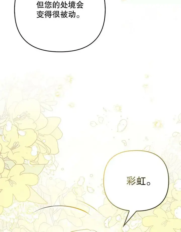 漫画《成为皇帝的专属翻译》35.揭秘第90张图