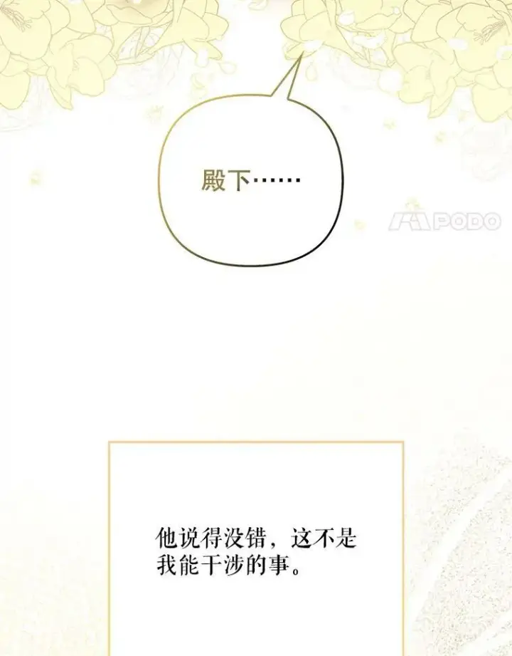 漫画《成为皇帝的专属翻译》35.揭秘第92张图