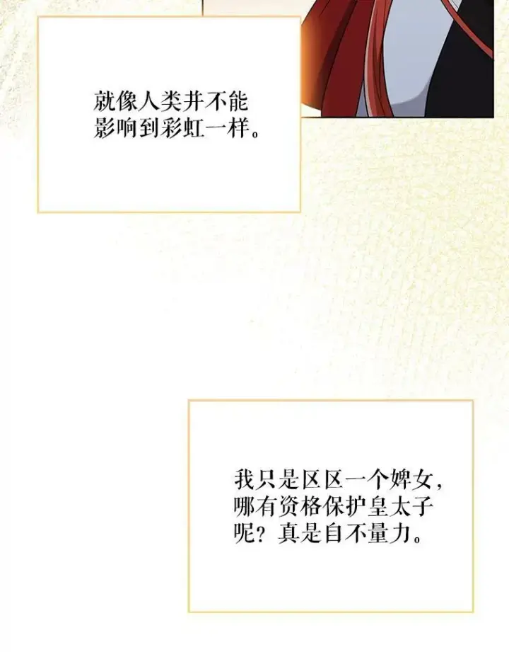 漫画《成为皇帝的专属翻译》35.揭秘第94张图