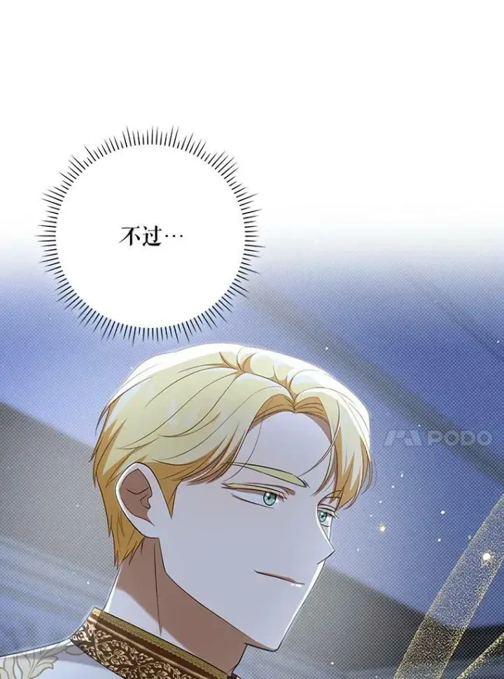 漫画《成为皇帝的专属翻译》35.揭秘第95张图
