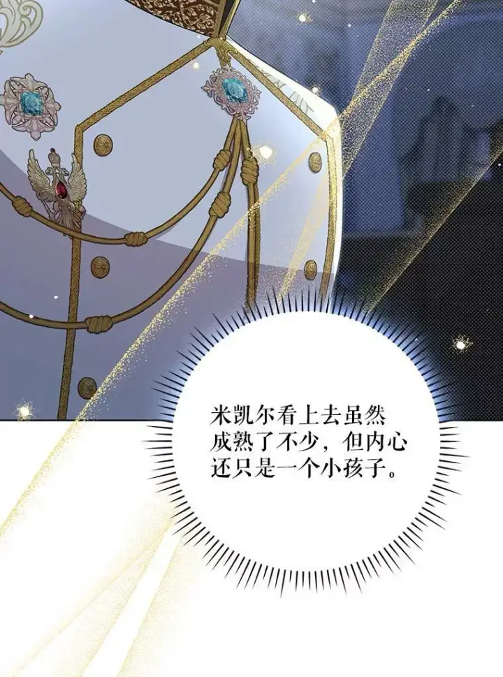 漫画《成为皇帝的专属翻译》35.揭秘第96张图