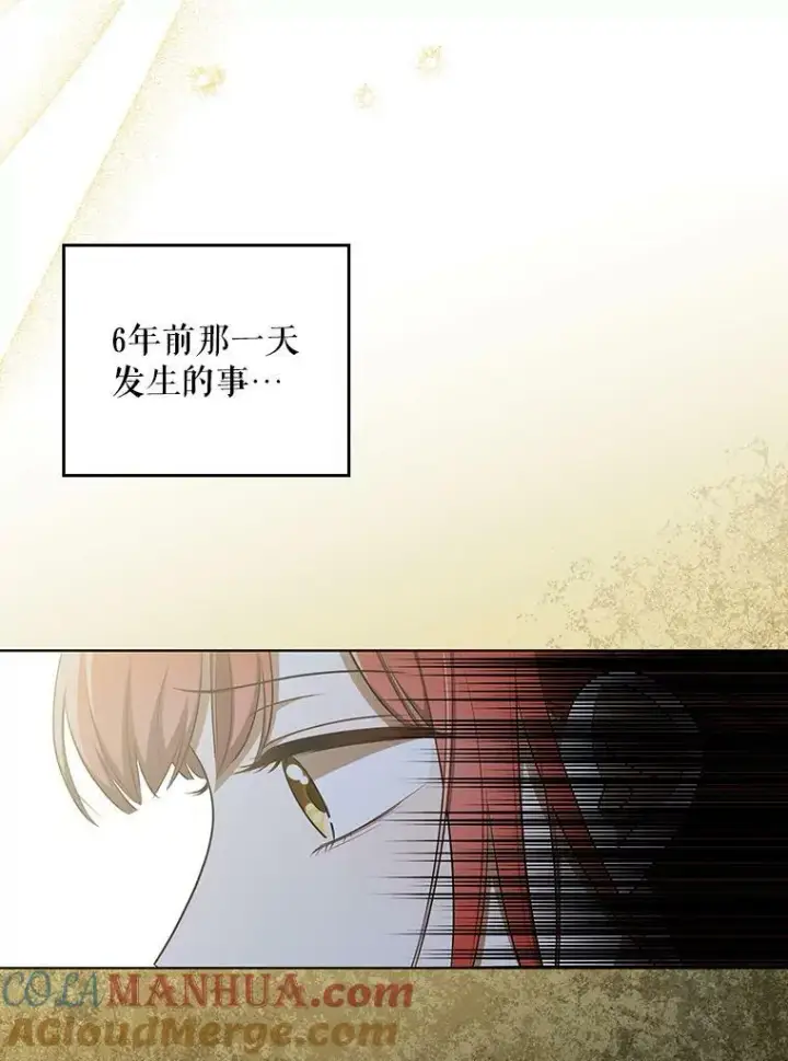 漫画《成为皇帝的专属翻译》35.揭秘第97张图
