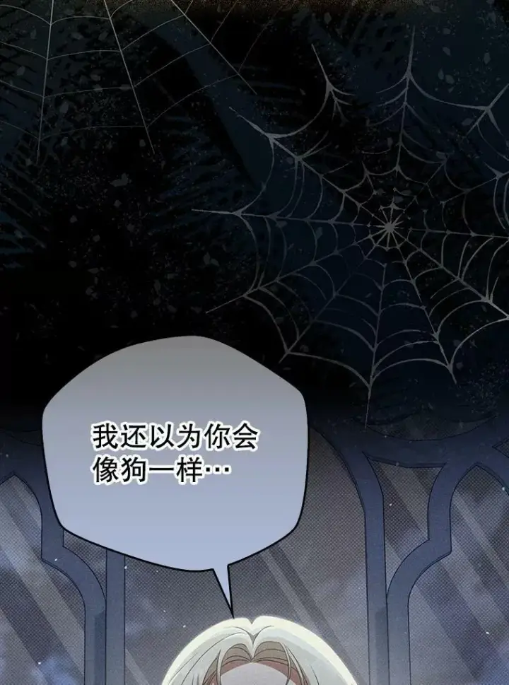 漫画《成为皇帝的专属翻译》35.揭秘第99张图