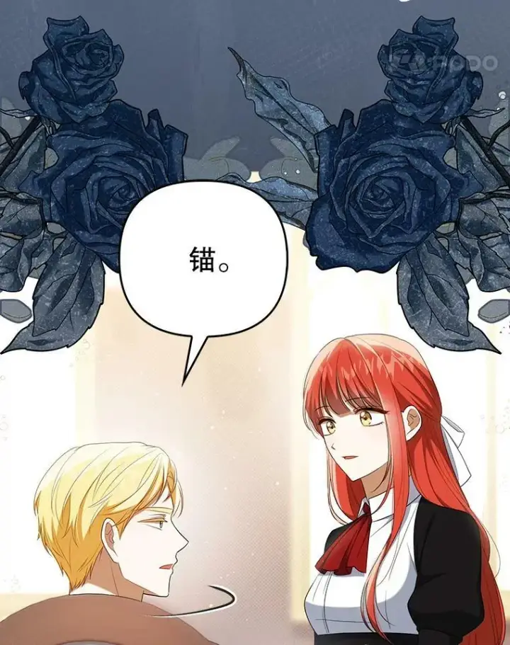 《成为皇帝的专属翻译》36.生日礼物图11