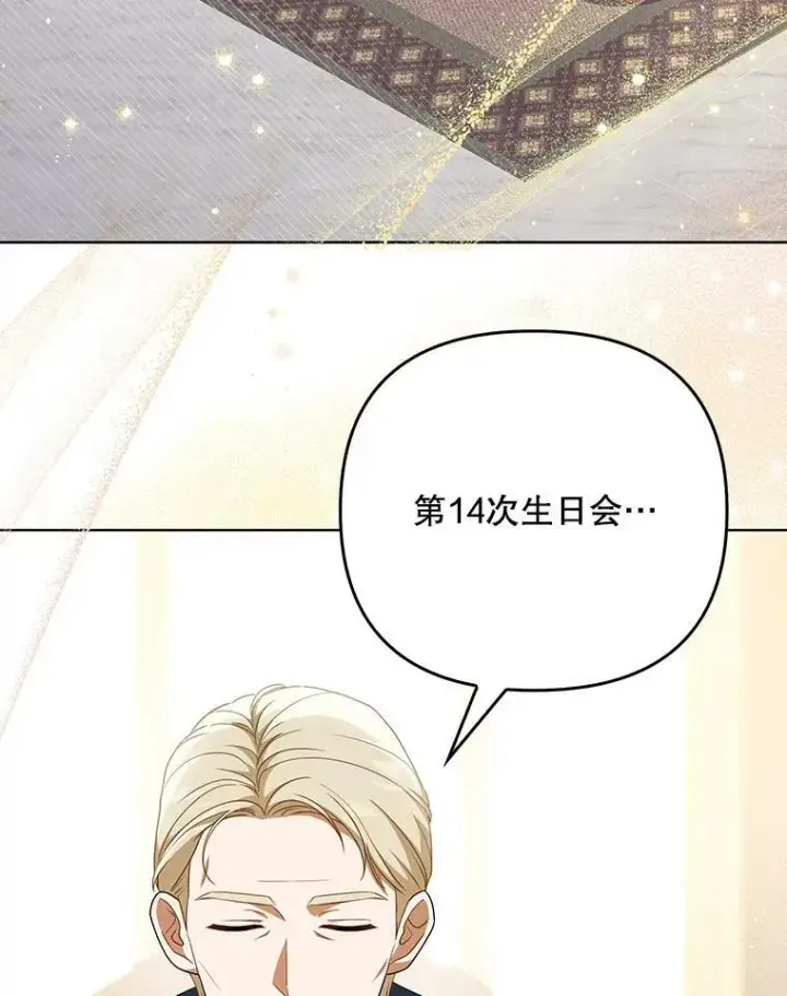 《成为皇帝的专属翻译》36.生日礼物图2