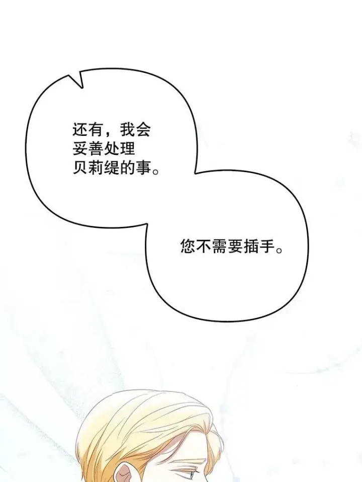 《成为皇帝的专属翻译》36.生日礼物图27