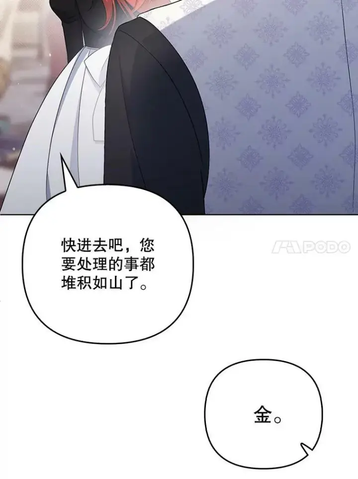 《成为皇帝的专属翻译》36.生日礼物图35