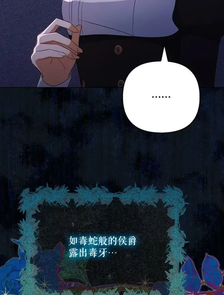 《成为皇帝的专属翻译》36.生日礼物图43