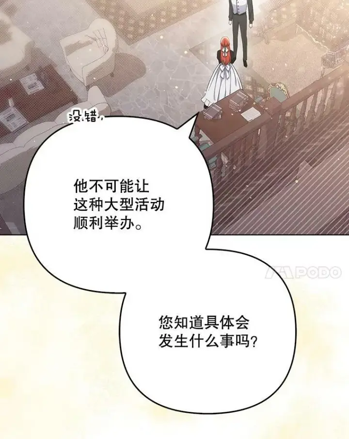 《成为皇帝的专属翻译》36.生日礼物图48