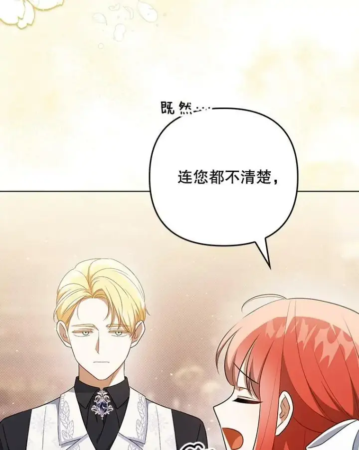 《成为皇帝的专属翻译》36.生日礼物图51