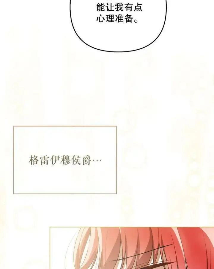 《成为皇帝的专属翻译》36.生日礼物图56