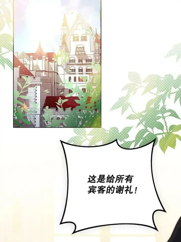 《成为皇帝的专属翻译》36.生日礼物图60