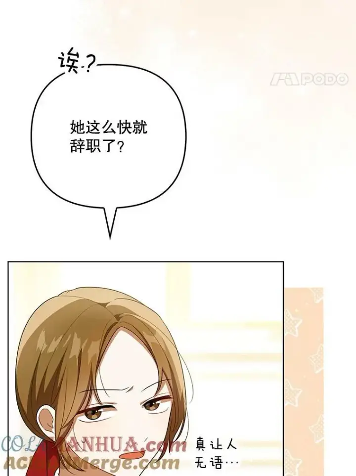 《成为皇帝的专属翻译》36.生日礼物图65