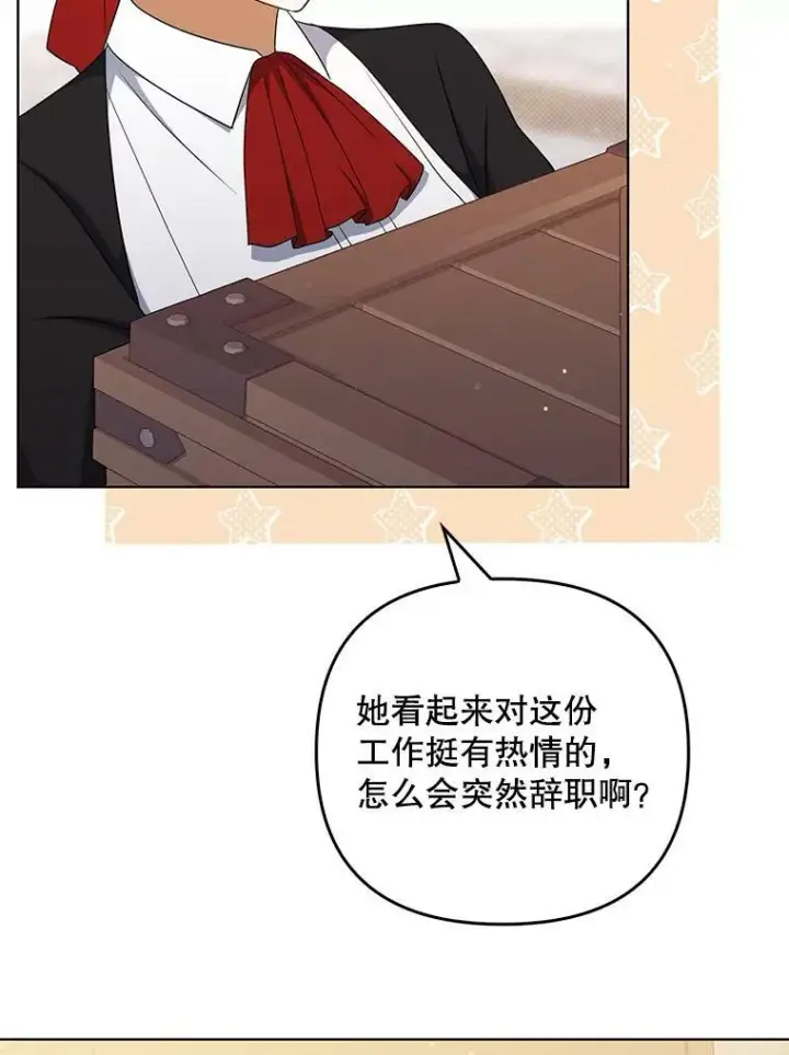 《成为皇帝的专属翻译》36.生日礼物图66