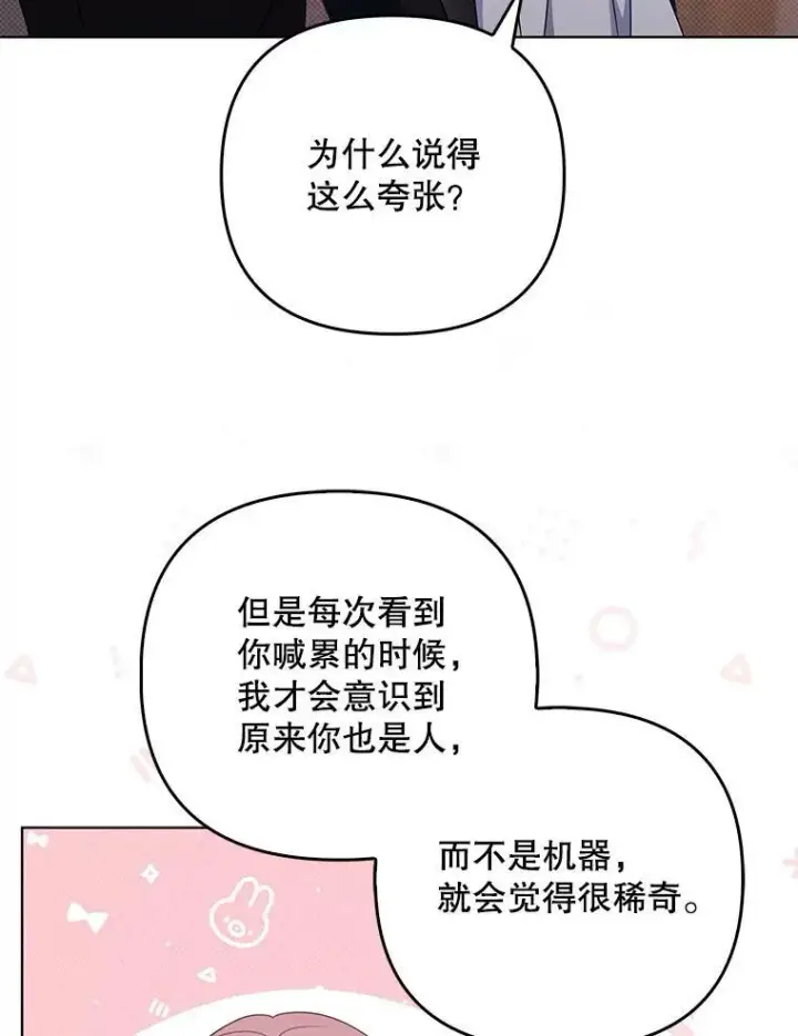 《成为皇帝的专属翻译》36.生日礼物图75