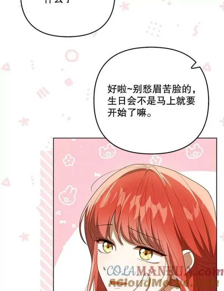《成为皇帝的专属翻译》36.生日礼物图77