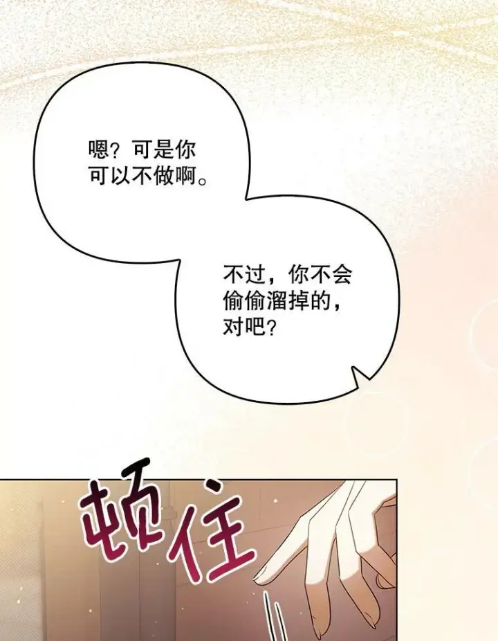 《成为皇帝的专属翻译》36.生日礼物图80