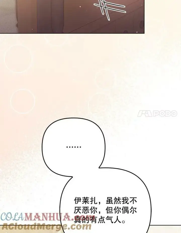 《成为皇帝的专属翻译》36.生日礼物图81