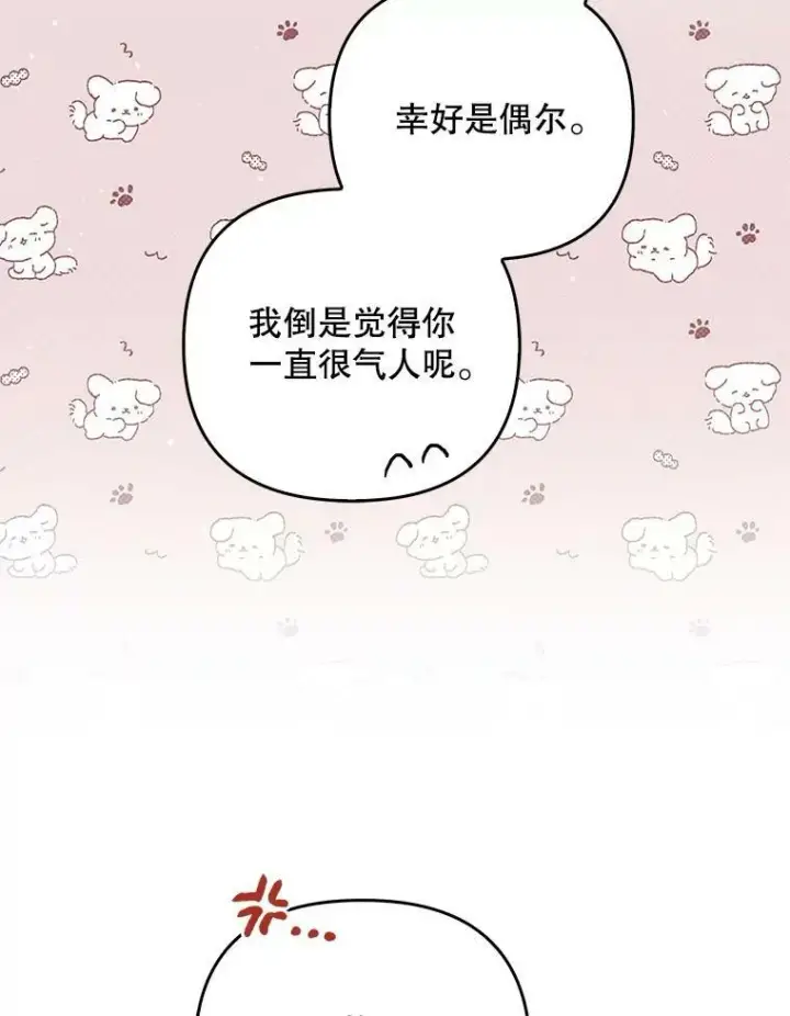 《成为皇帝的专属翻译》36.生日礼物图83