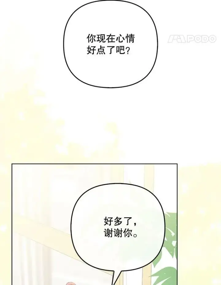 《成为皇帝的专属翻译》36.生日礼物图88